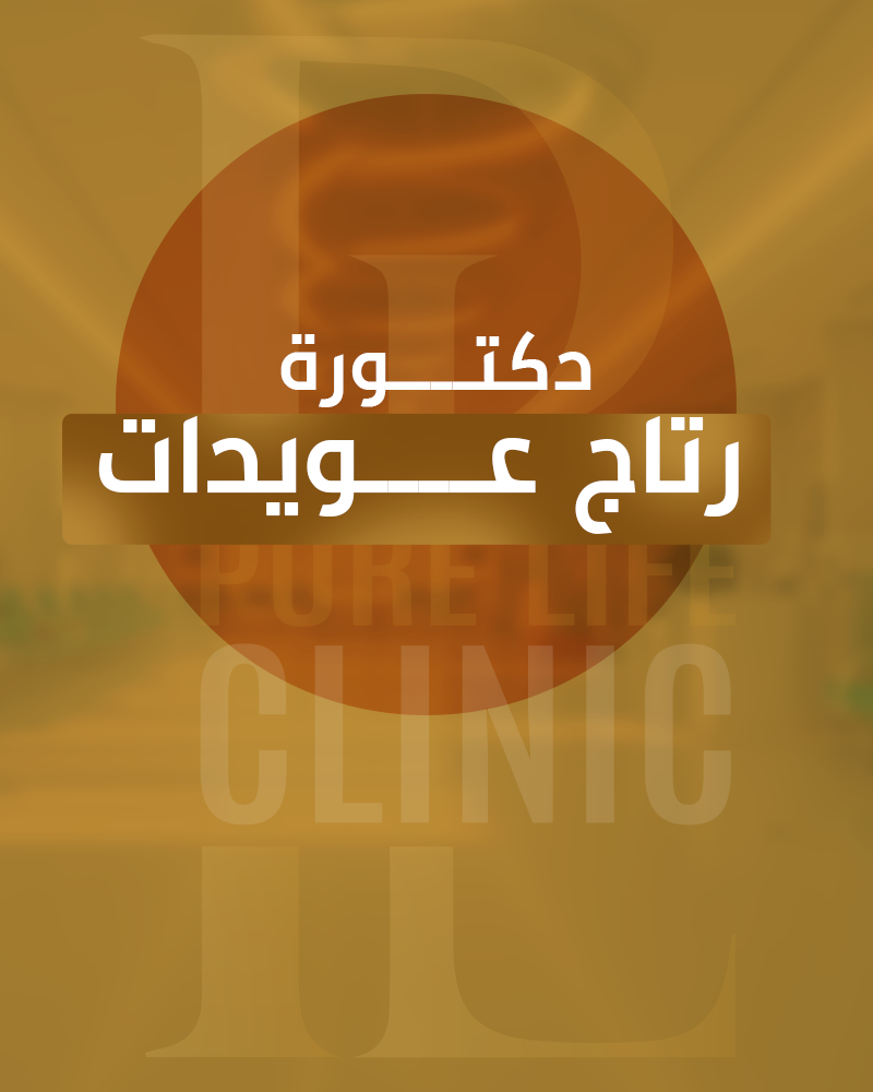 رتاج عــــويدات